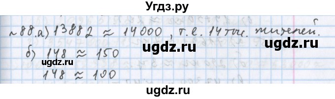 ГДЗ (Решебник №1) по математике 5 класс ( Арифметика. Геометрия.) Е.А. Бунимович / упражнение номер / 88