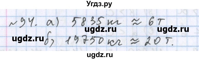 ГДЗ (Решебник №1) по математике 5 класс ( Арифметика. Геометрия.) Е.А. Бунимович / упражнение номер / 94