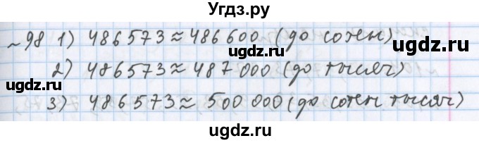 ГДЗ (Решебник №1) по математике 5 класс ( Арифметика. Геометрия.) Е.А. Бунимович / упражнение номер / 98