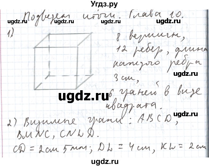 ГДЗ (Решебник №1) по математике 5 класс ( Арифметика. Геометрия.) Е.А. Бунимович / подведём итоги. глава номер / 10