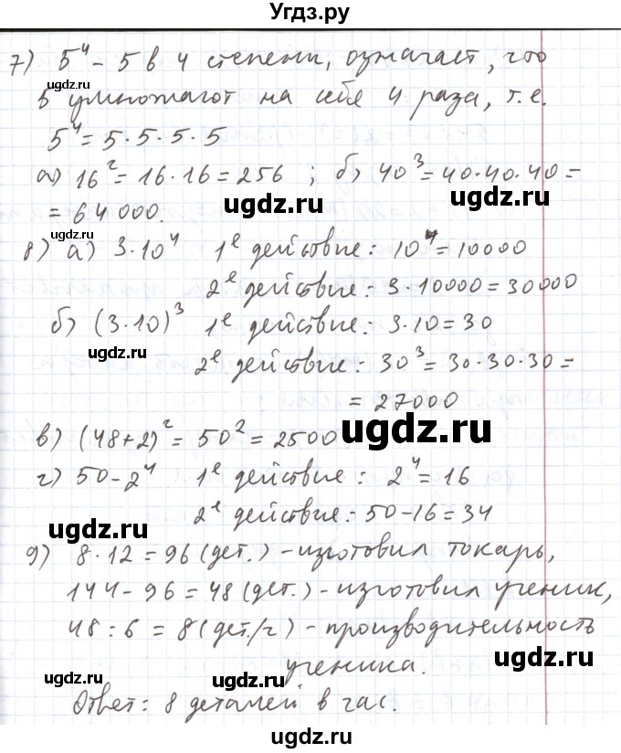 ГДЗ (Решебник №1) по математике 5 класс ( Арифметика. Геометрия.) Е.А. Бунимович / подведём итоги. глава номер / 3(продолжение 5)