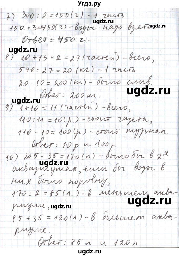 ГДЗ (Решебник №1) по математике 5 класс ( Арифметика. Геометрия.) Е.А. Бунимович / подведём итоги. глава номер / 4(продолжение 3)