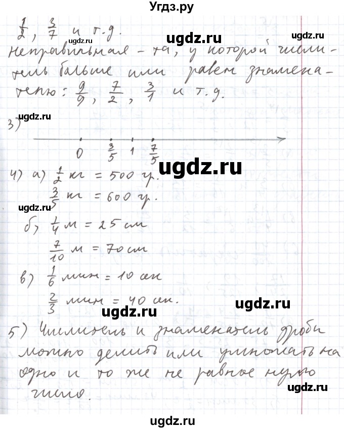 ГДЗ (Решебник №1) по математике 5 класс ( Арифметика. Геометрия.) Е.А. Бунимович / подведём итоги. глава номер / 8(продолжение 2)