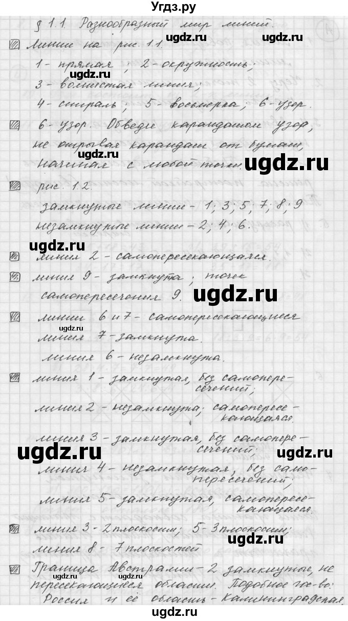 ГДЗ (Решебник к учебнику 2015) по математике 5 класс Дорофеев Г. В. / номер / 1