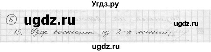 ГДЗ (Решебник к учебнику 2015) по математике 5 класс Дорофеев Г. В. / номер / 10