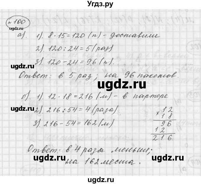 ГДЗ (Решебник к учебнику 2015) по математике 5 класс Дорофеев Г. В. / номер / 100