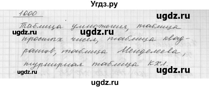 ГДЗ (Решебник к учебнику 2015) по математике 5 класс Дорофеев Г. В. / номер / 1000(продолжение 2)