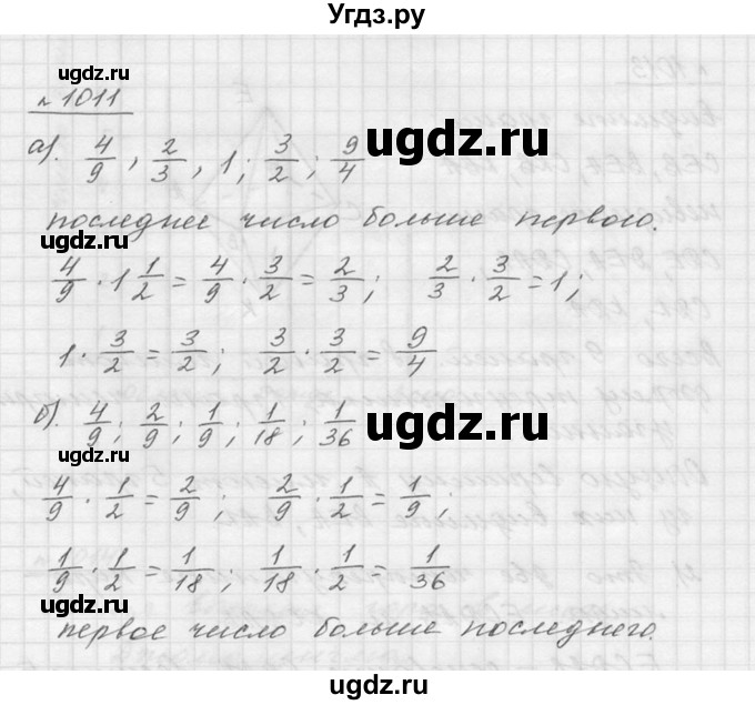 ГДЗ (Решебник к учебнику 2015) по математике 5 класс Дорофеев Г. В. / номер / 1011