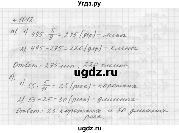 ГДЗ (Решебник к учебнику 2015) по математике 5 класс Дорофеев Г. В. / номер / 1012