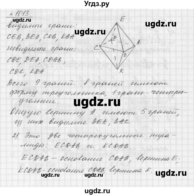 ГДЗ (Решебник к учебнику 2015) по математике 5 класс Дорофеев Г. В. / номер / 1013