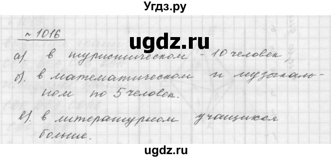 ГДЗ (Решебник к учебнику 2015) по математике 5 класс Дорофеев Г. В. / номер / 1016