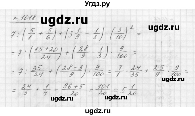 ГДЗ (Решебник к учебнику 2015) по математике 5 класс Дорофеев Г. В. / номер / 1018