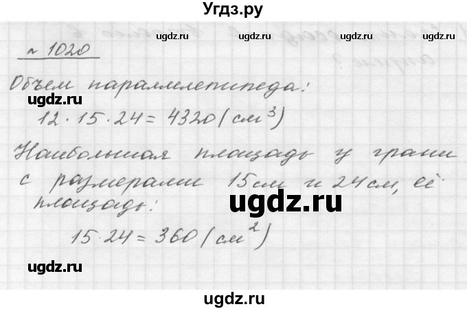 ГДЗ (Решебник к учебнику 2015) по математике 5 класс Дорофеев Г. В. / номер / 1020