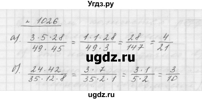 ГДЗ (Решебник к учебнику 2015) по математике 5 класс Дорофеев Г. В. / номер / 1026