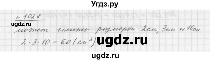 ГДЗ (Решебник к учебнику 2015) по математике 5 класс Дорофеев Г. В. / номер / 1028