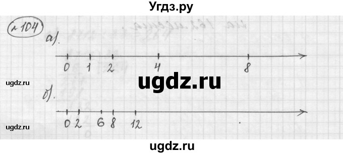 ГДЗ (Решебник к учебнику 2015) по математике 5 класс Дорофеев Г. В. / номер / 104