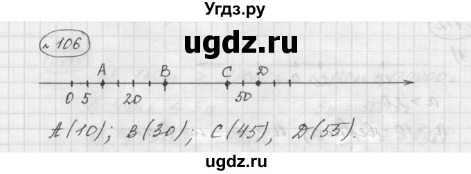 ГДЗ (Решебник к учебнику 2015) по математике 5 класс Дорофеев Г. В. / номер / 106