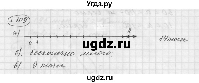 ГДЗ (Решебник к учебнику 2015) по математике 5 класс Дорофеев Г. В. / номер / 109