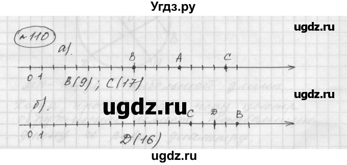 ГДЗ (Решебник к учебнику 2015) по математике 5 класс Дорофеев Г. В. / номер / 110