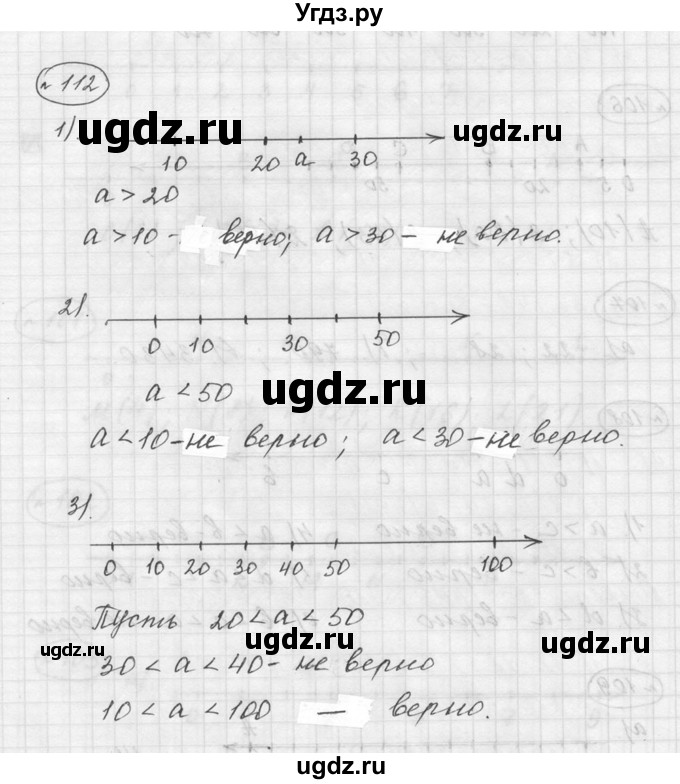 ГДЗ (Решебник к учебнику 2015) по математике 5 класс Дорофеев Г. В. / номер / 112