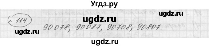 ГДЗ (Решебник к учебнику 2015) по математике 5 класс Дорофеев Г. В. / номер / 114