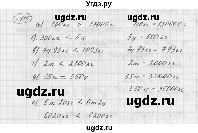 ГДЗ (Решебник к учебнику 2015) по математике 5 класс Дорофеев Г. В. / номер / 115