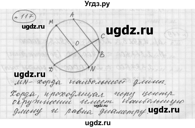 ГДЗ (Решебник к учебнику 2015) по математике 5 класс Дорофеев Г. В. / номер / 117