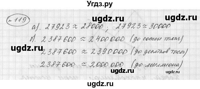 ГДЗ (Решебник к учебнику 2015) по математике 5 класс Дорофеев Г. В. / номер / 119
