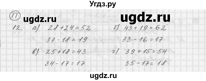 ГДЗ (Решебник к учебнику 2015) по математике 5 класс Дорофеев Г. В. / номер / 12