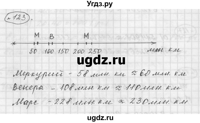 ГДЗ (Решебник к учебнику 2015) по математике 5 класс Дорофеев Г. В. / номер / 123