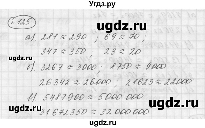 ГДЗ (Решебник к учебнику 2015) по математике 5 класс Дорофеев Г. В. / номер / 125