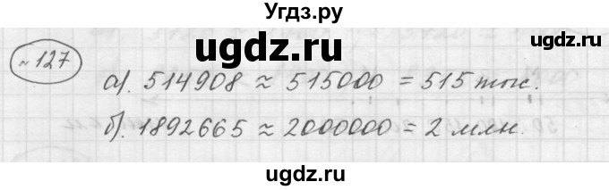ГДЗ (Решебник к учебнику 2015) по математике 5 класс Дорофеев Г. В. / номер / 127