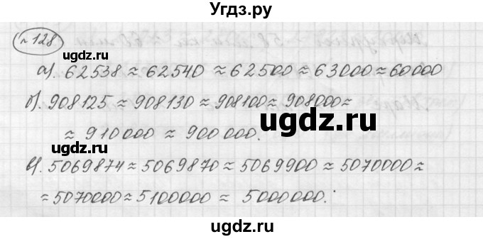 ГДЗ (Решебник к учебнику 2015) по математике 5 класс Дорофеев Г. В. / номер / 128