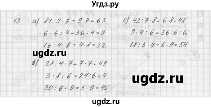 ГДЗ (Решебник к учебнику 2015) по математике 5 класс Дорофеев Г. В. / номер / 13