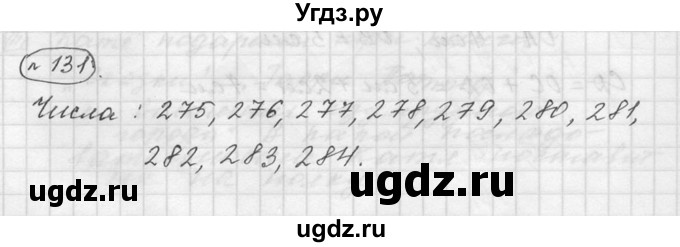 ГДЗ (Решебник к учебнику 2015) по математике 5 класс Дорофеев Г. В. / номер / 131