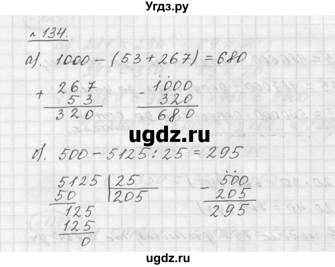 ГДЗ (Решебник к учебнику 2015) по математике 5 класс Дорофеев Г. В. / номер / 134