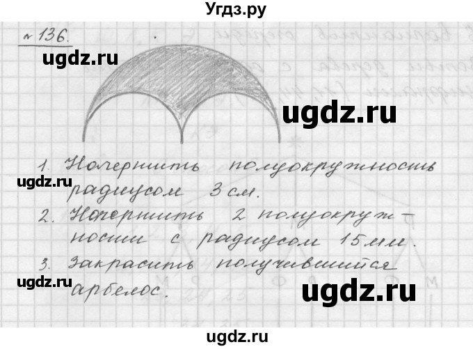 ГДЗ (Решебник к учебнику 2015) по математике 5 класс Дорофеев Г. В. / номер / 136