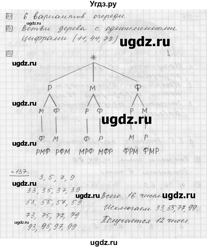 ГДЗ (Решебник к учебнику 2015) по математике 5 класс Дорофеев Г. В. / номер / 137(продолжение 2)