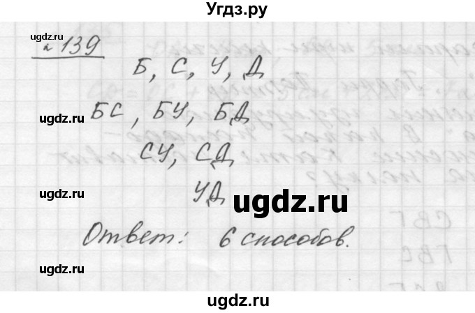 ГДЗ (Решебник к учебнику 2015) по математике 5 класс Дорофеев Г. В. / номер / 139