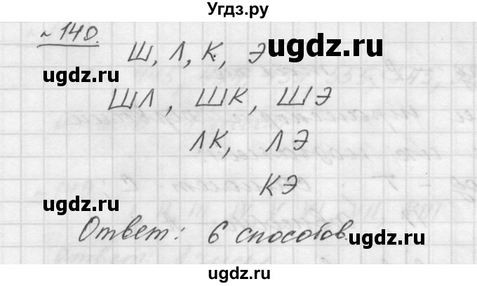 ГДЗ (Решебник к учебнику 2015) по математике 5 класс Дорофеев Г. В. / номер / 140