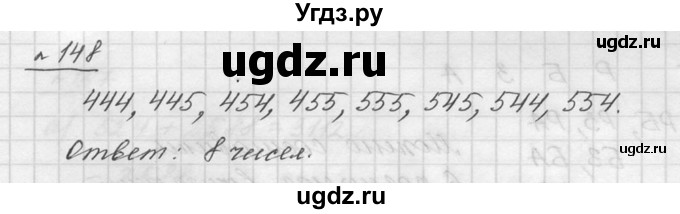 ГДЗ (Решебник к учебнику 2015) по математике 5 класс Дорофеев Г. В. / номер / 148