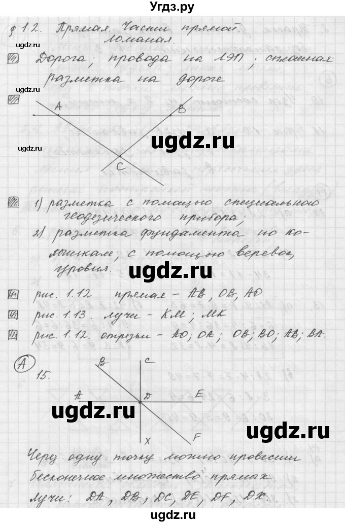 ГДЗ (Решебник к учебнику 2015) по математике 5 класс Дорофеев Г. В. / номер / 15