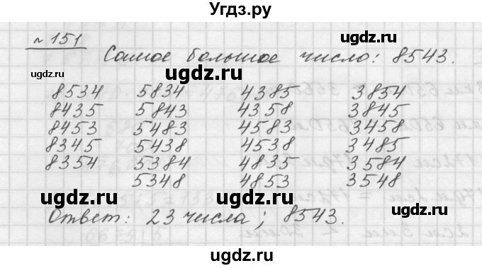 ГДЗ (Решебник к учебнику 2015) по математике 5 класс Дорофеев Г. В. / номер / 151