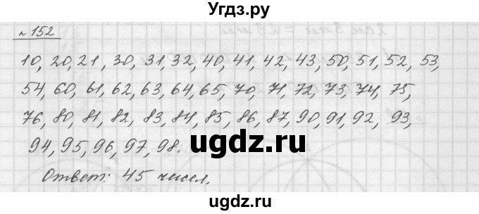 ГДЗ (Решебник к учебнику 2015) по математике 5 класс Дорофеев Г. В. / номер / 152