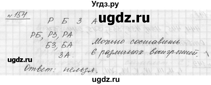 ГДЗ (Решебник к учебнику 2015) по математике 5 класс Дорофеев Г. В. / номер / 154