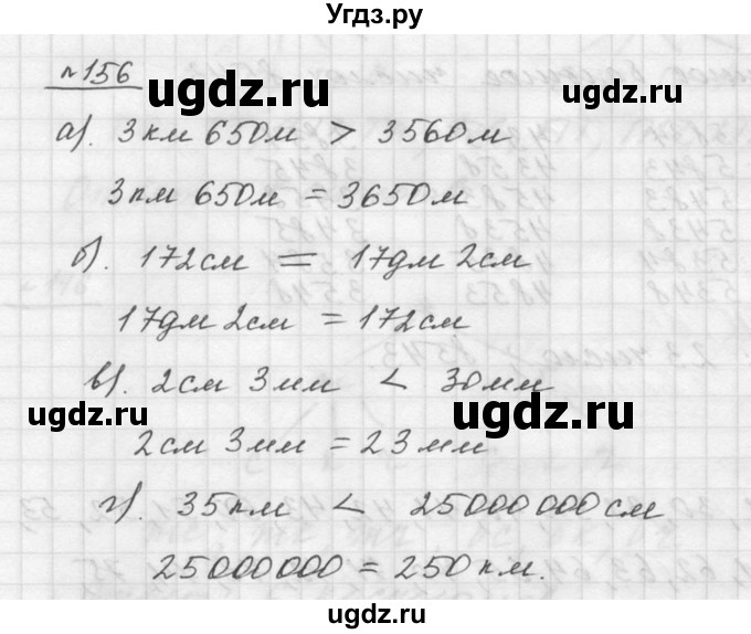 ГДЗ (Решебник к учебнику 2015) по математике 5 класс Дорофеев Г. В. / номер / 156