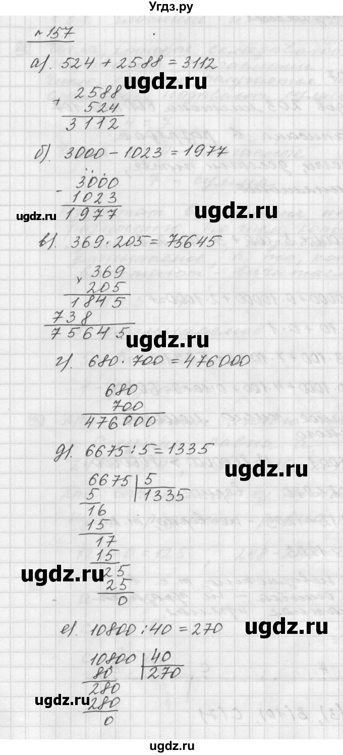 ГДЗ (Решебник к учебнику 2015) по математике 5 класс Дорофеев Г. В. / номер / 157