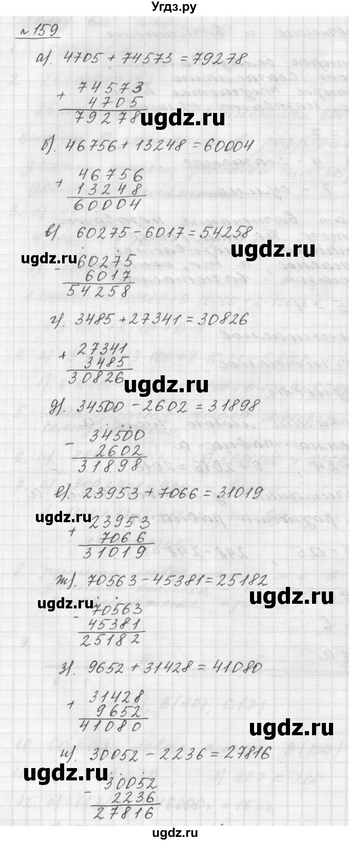 ГДЗ (Решебник к учебнику 2015) по математике 5 класс Дорофеев Г. В. / номер / 159(продолжение 2)