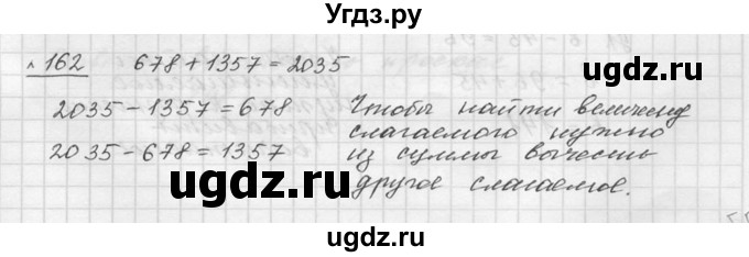 ГДЗ (Решебник к учебнику 2015) по математике 5 класс Дорофеев Г. В. / номер / 162