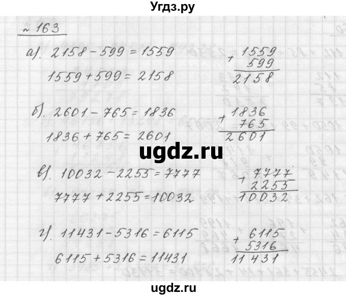 ГДЗ (Решебник к учебнику 2015) по математике 5 класс Дорофеев Г. В. / номер / 163